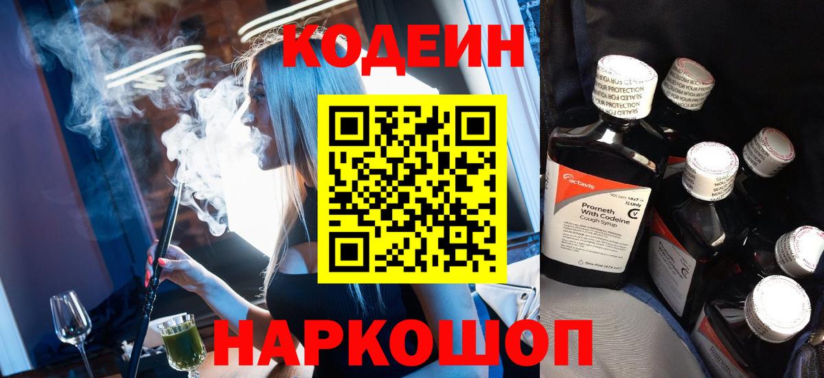 Кодеин напиток Lean (лин)  Кодеиновый сироп Lean Purple Drank  Вход с VPN  Баксан 